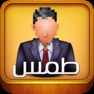 Get طمس for iOS, iPhone, iPad Aso Report