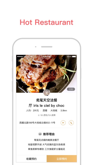 精选西餐：订米其林美食餐厅 screenshot 2