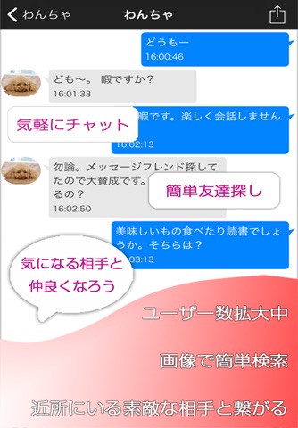 サクラなしの出会い系はフリートーク screenshot 3