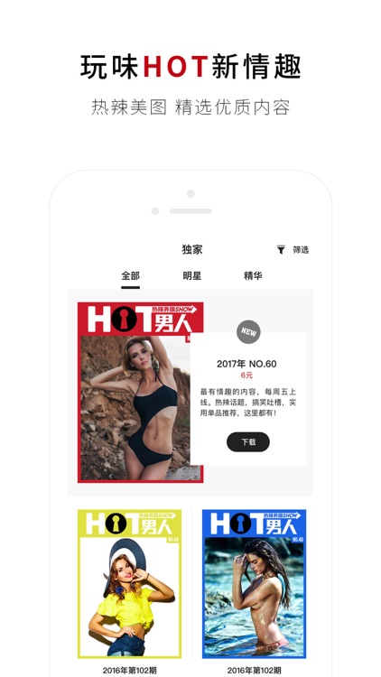 HOT男人