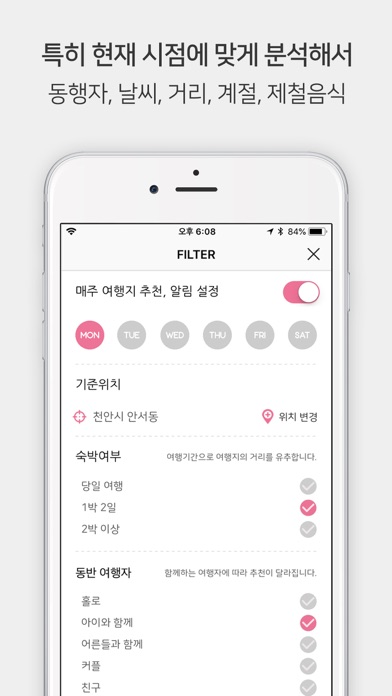 에이든 - 인공지능 여행 추천 screenshot 4