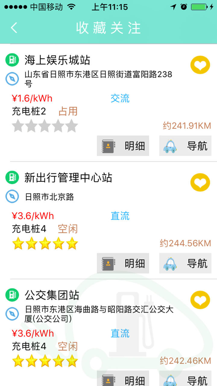 龙城充电 screenshot 4