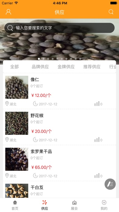 中国中医药材网. screenshot 2