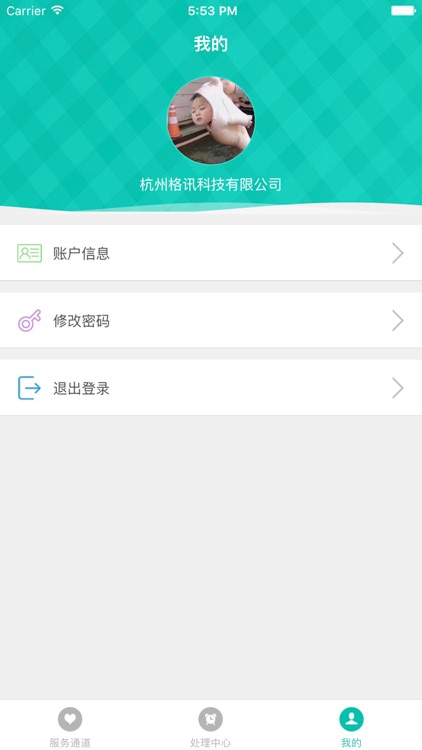 格讯售后 screenshot-3