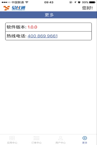 易付通 screenshot 4