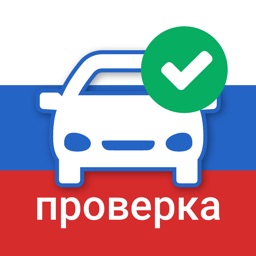 Проверка авто по VIN коду