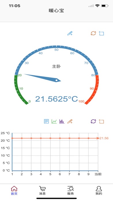 暖心宝 screenshot 2