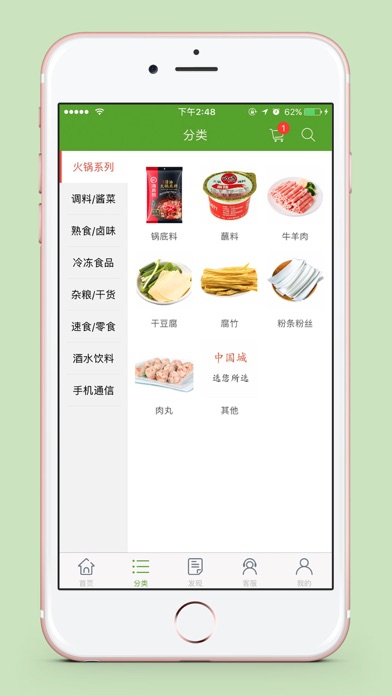 中国城-面向在日华人的中国物产销售平台 screenshot 3