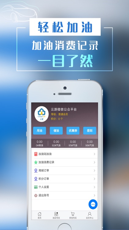 云油-互联网加油新选择 screenshot-3