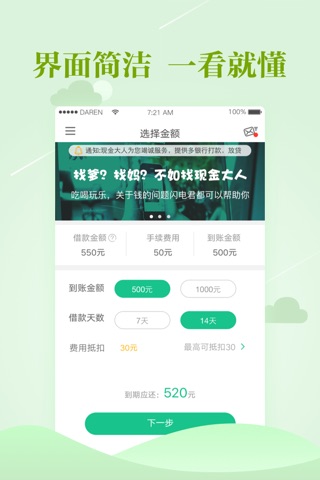 现金大人-闪电贷款借钱平台 screenshot 2