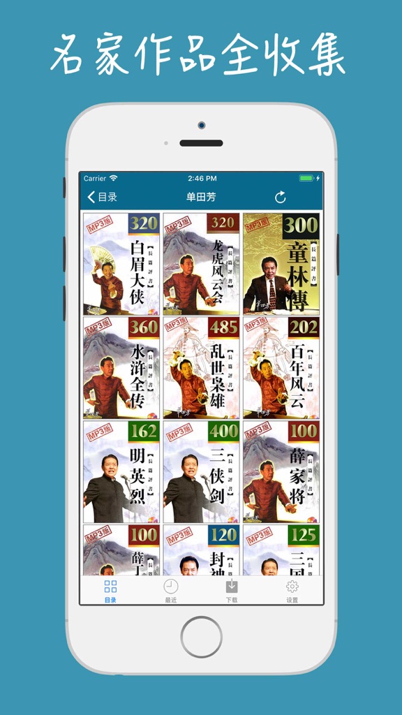 【图】评书大全-单田芳评书全集(截图2)