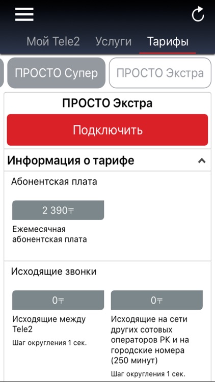 Личный кабинет Tele2 screenshot-3