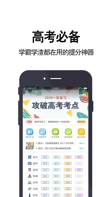 高考必备 - 高中辅导资料和学习视频 screenshot-0