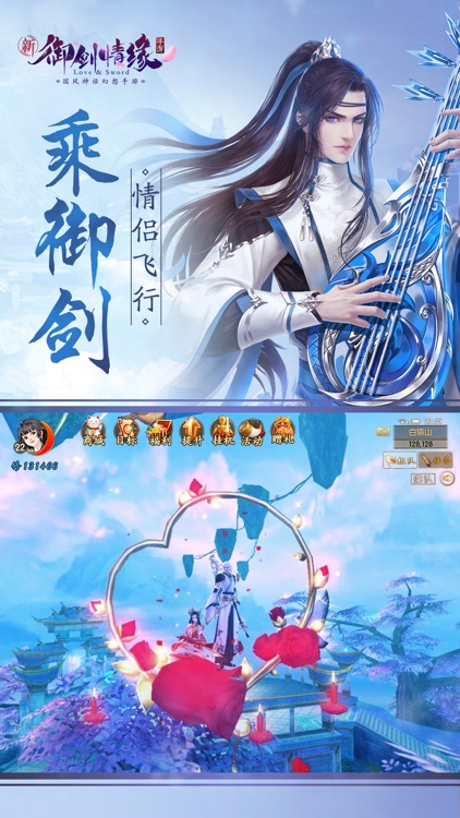 御剑情缘 官方正版 screenshot-3