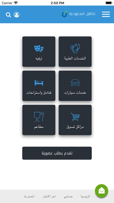 تكافل السعودية screenshot 2