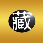 望藏