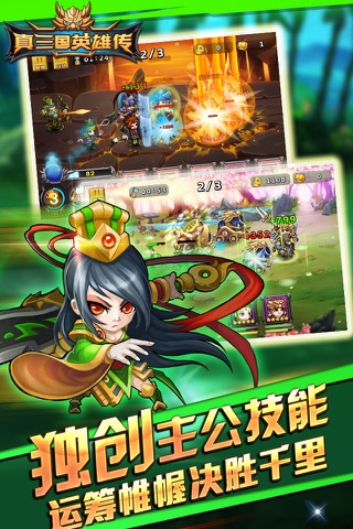 真三国英雄传-全民三国策略卡牌游戏 screenshot 3