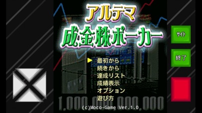 アルテマ成金株ポーカー screenshot1