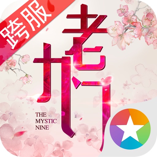 老九门-全新挑战BOSS玩法