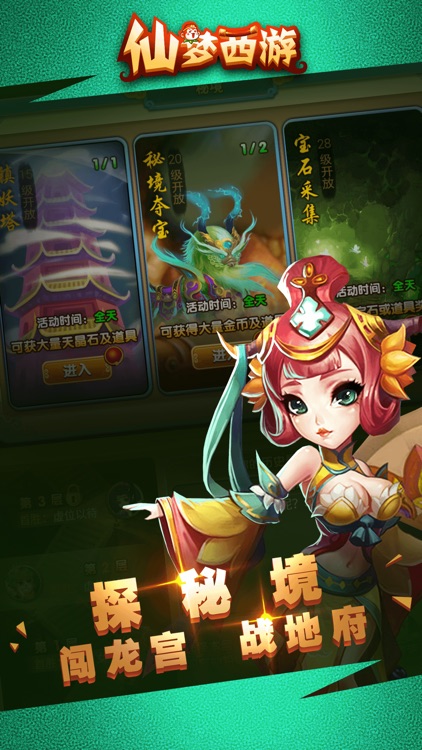 仙梦西游-修仙类寻仙问道手游 screenshot-4
