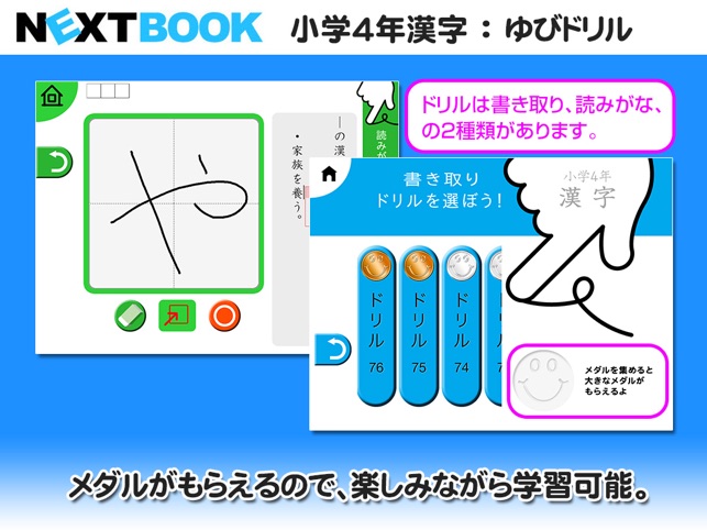 小学４年生漢字 ゆびドリル 書き順判定対応漢字学習アプリ On The App Store