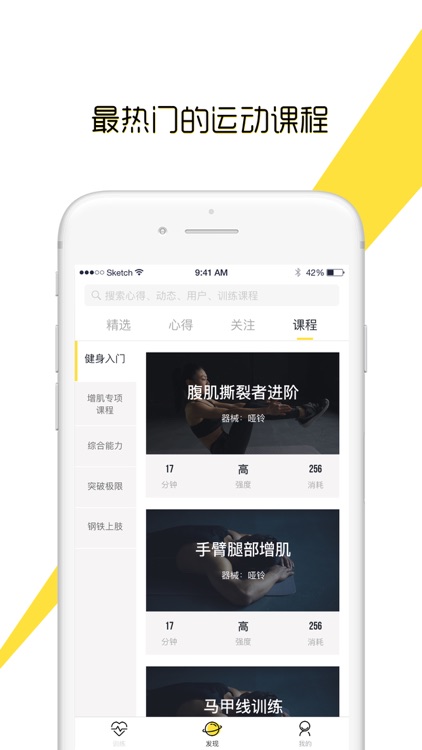 Try-专业的健身跑步运动APP