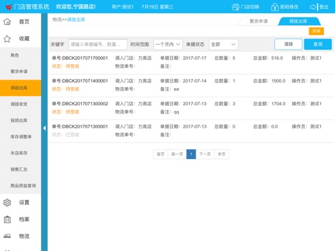 鼎捷门店管理 screenshot 3