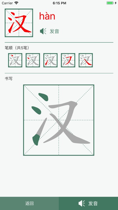 汉字笔顺练习- 练字字典必备，书法田字格教学 screenshot 2