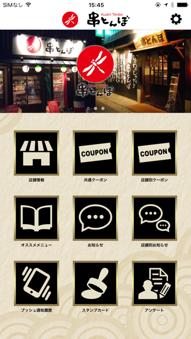 串とんぼグループ【公式アプリ】 screenshot1