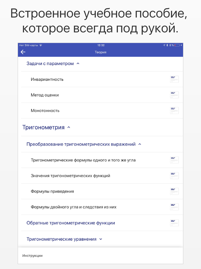 ‎Ботанмэн | Математика Screenshot