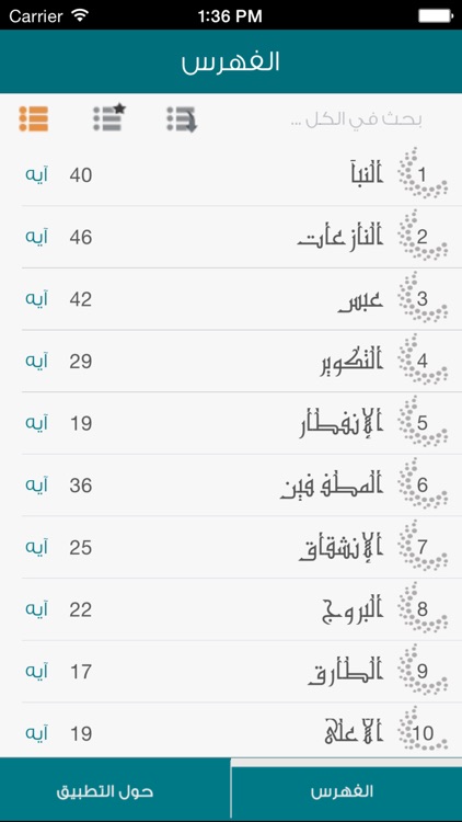 تحفيظ جزء عم - ماهر المعيقلي