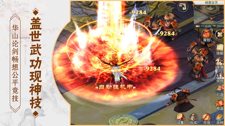 蜀山战记2-古韵武侠动作手游 screenshot-4