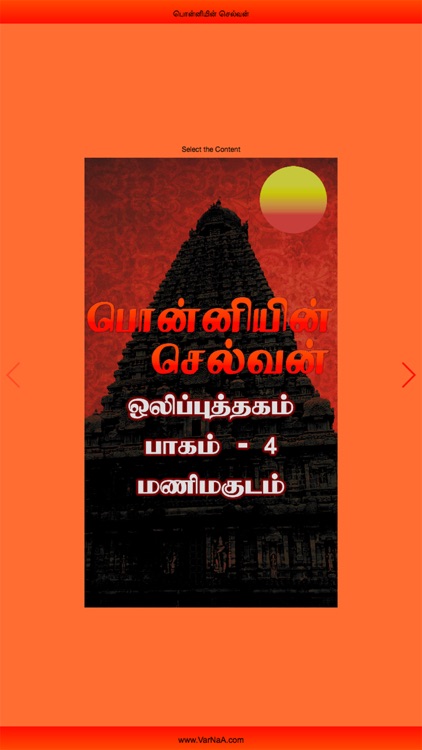 Ponniyin Selvan 5 Audio Ofline