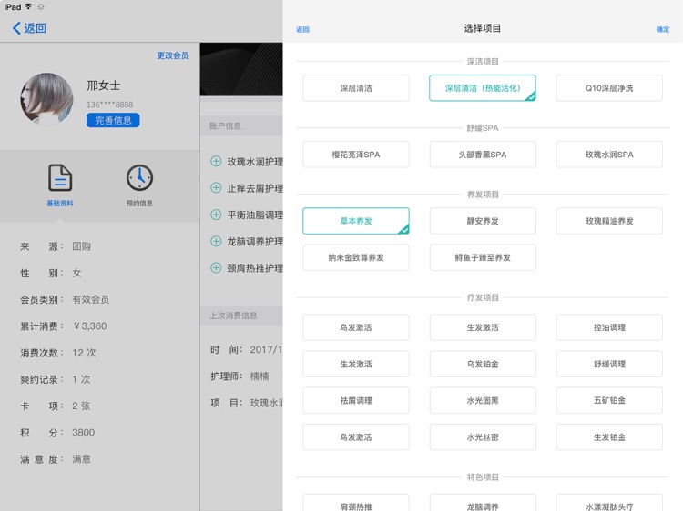 丝域养发-DEV screenshot-4