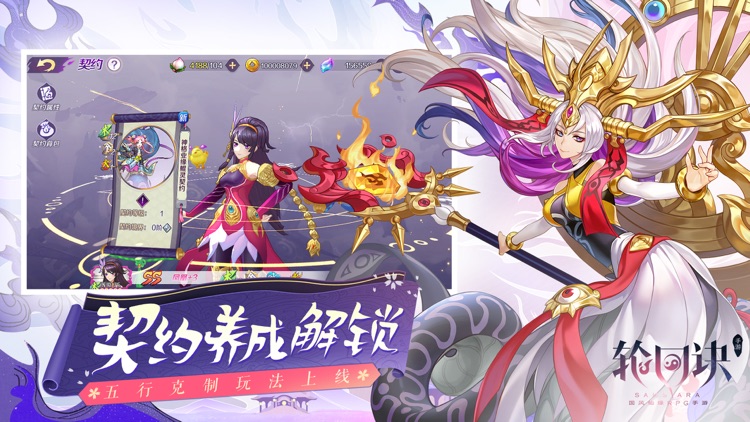 轮回诀-蓬莱结缘 screenshot-3