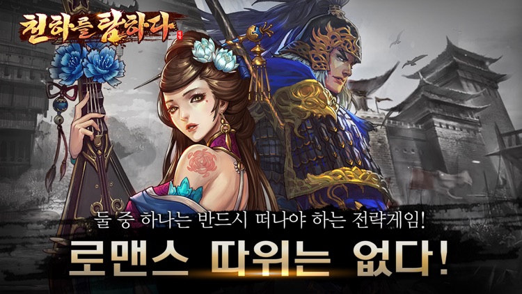 천하를 탐하다