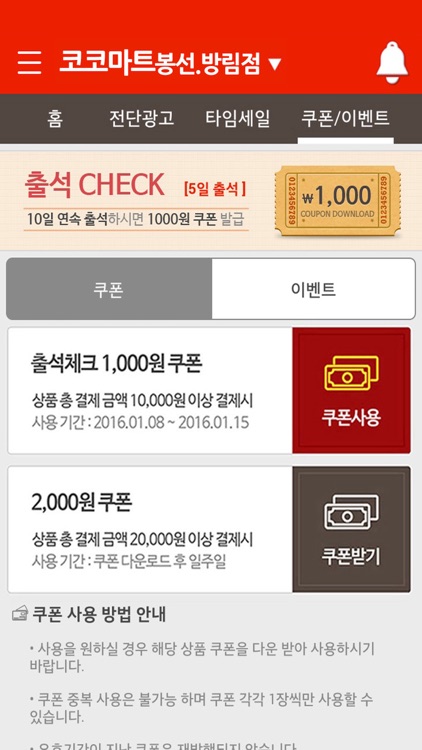 코코마트 봉선.방림점 screenshot-4