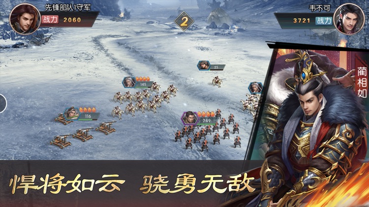 春秋霸业-大型闯关战争手游
