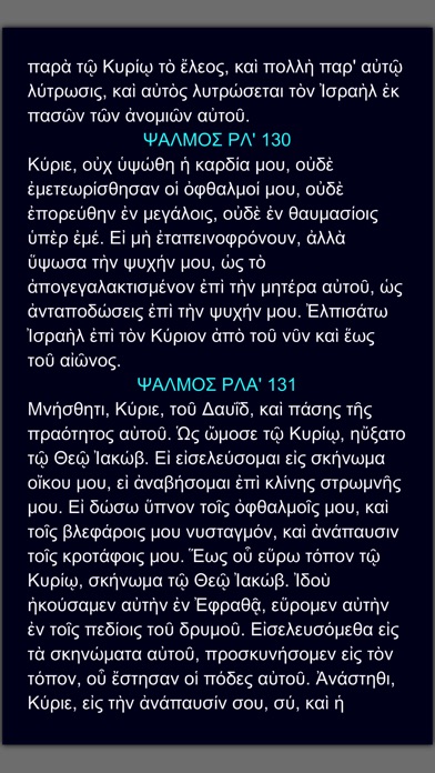 Μεγάλη Εβδομάδα Εγκόλπιο screenshot 4