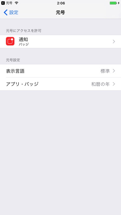 元号 screenshot1