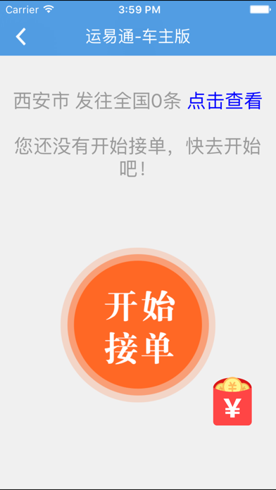 运易通-车主版 screenshot 3
