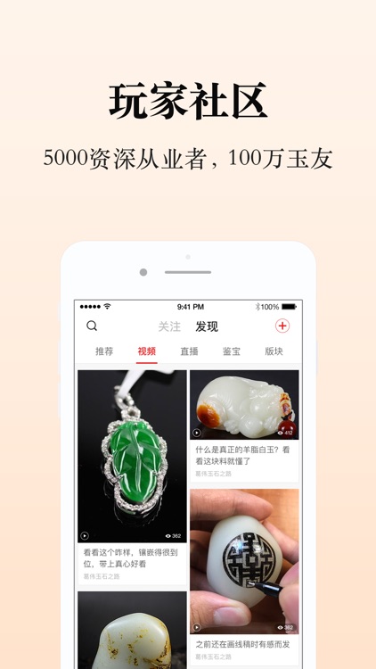 美玉秀秀-文玩迷最爱的收藏社区 screenshot-4