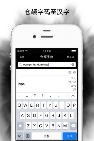 倉頡字典 screenshot 2