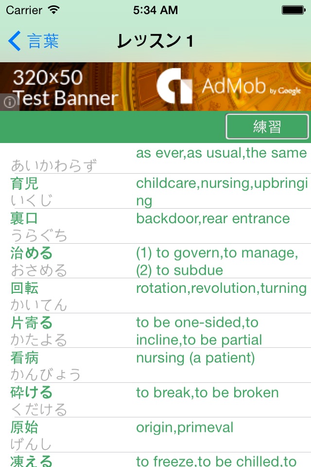 JLPT screenshot 3