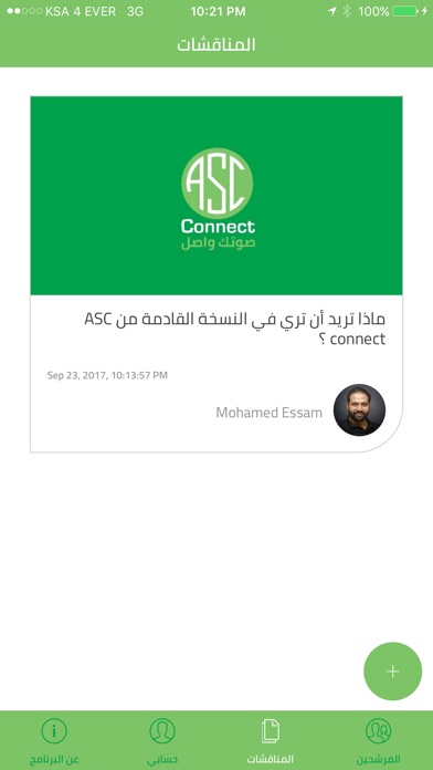 ASC connect screenshot 3