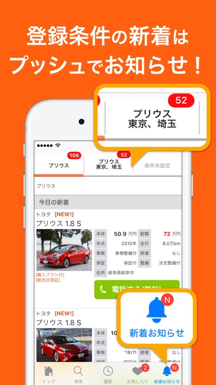 中古車・情報カーセンサー screenshot-4