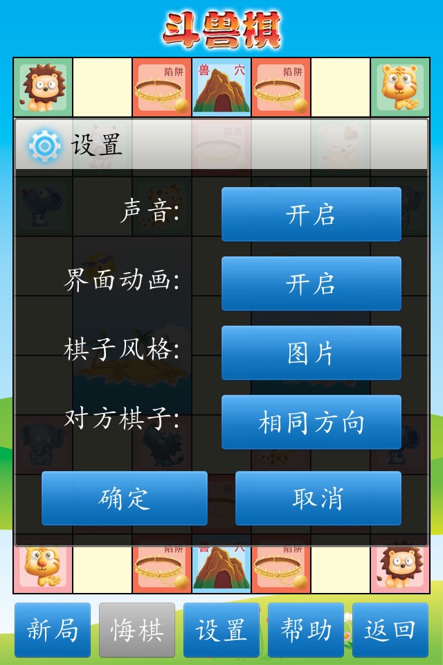 斗兽棋 screenshot 3