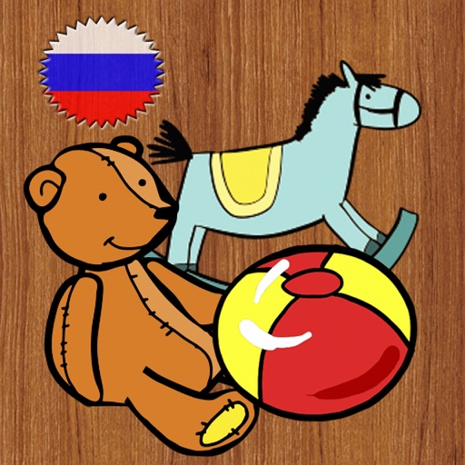Уроки русского языка – Игрушки icon