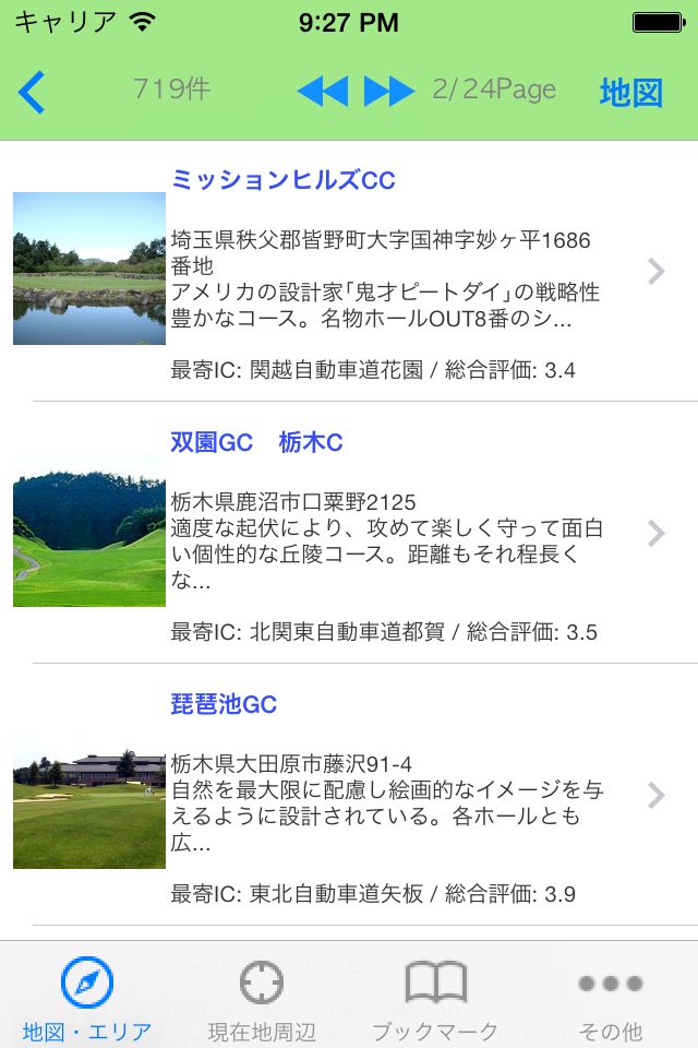 Golf Navigation in Japan screenshot 2