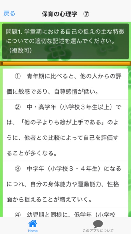 保育士試験　科目別練習問題　【保育の心理学】